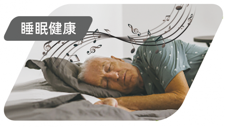 1685946541730943.png 睡眠健康.png